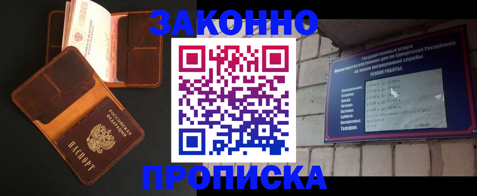 прописка для работы в Сарове