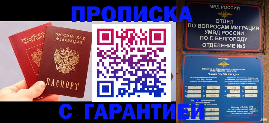 прописка 2025 в Сарове